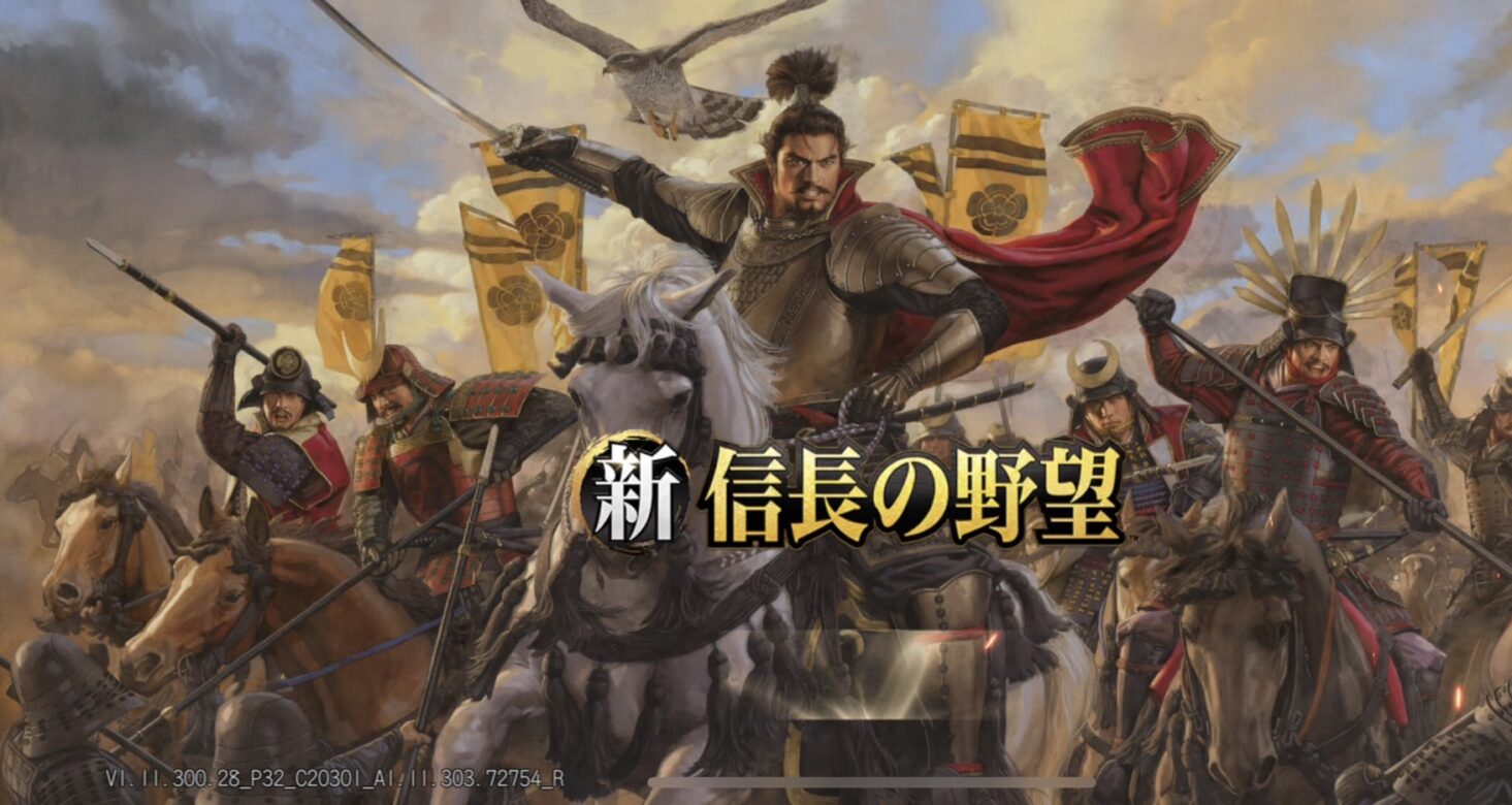 ぶっちゃけレビュー】「新信長の野望」って本当におもしろいの！？リアルな感想を全公開！｜りりむのGameブログ